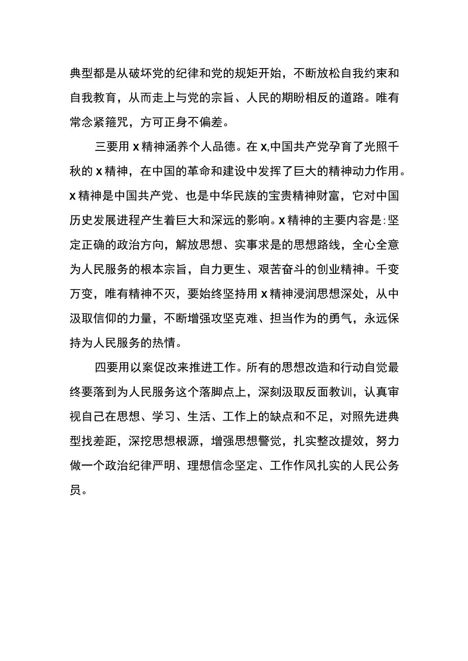 肃清流毒影响工作心得体会范文模板篇八.docx_第2页