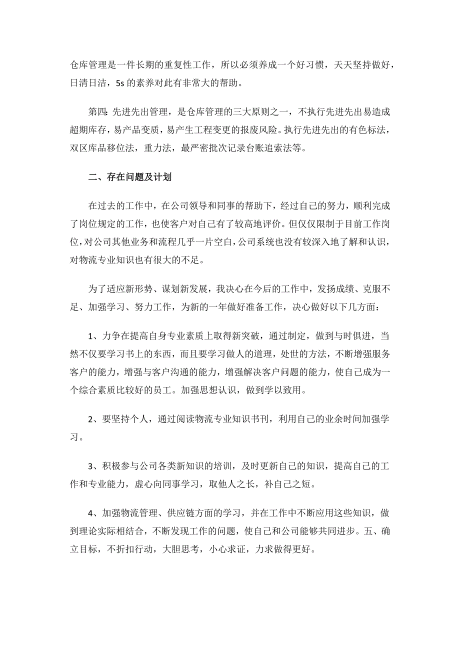 库管试用期转正工作总结.docx_第2页