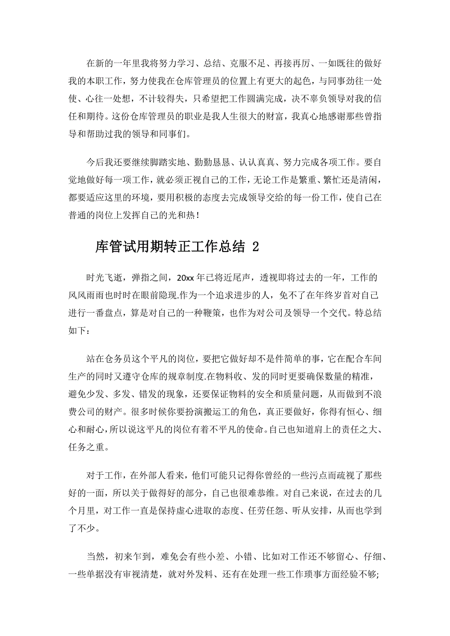 库管试用期转正工作总结.docx_第3页