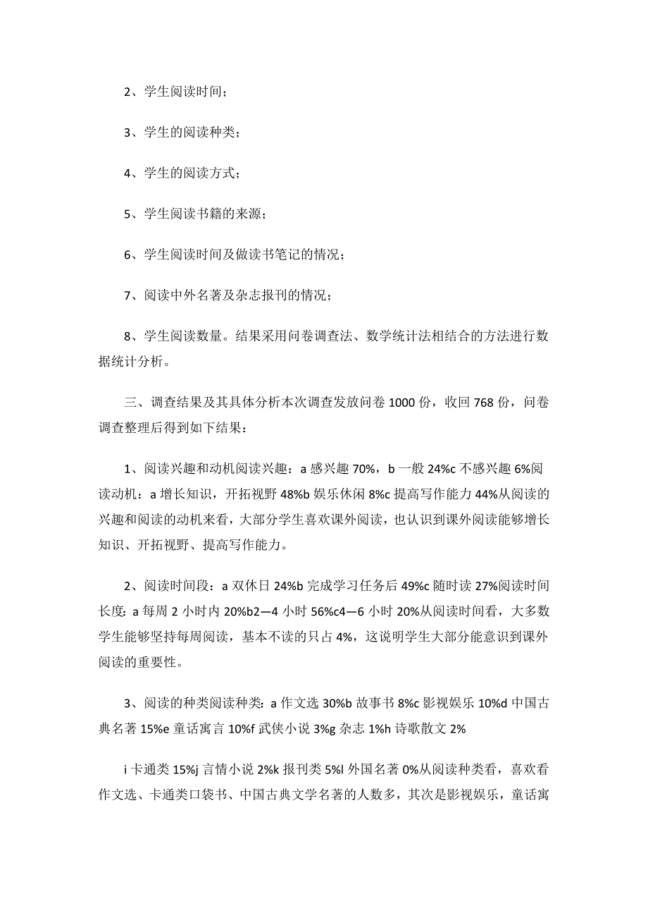 高中生社会实践调查报告范文.doc_第2页