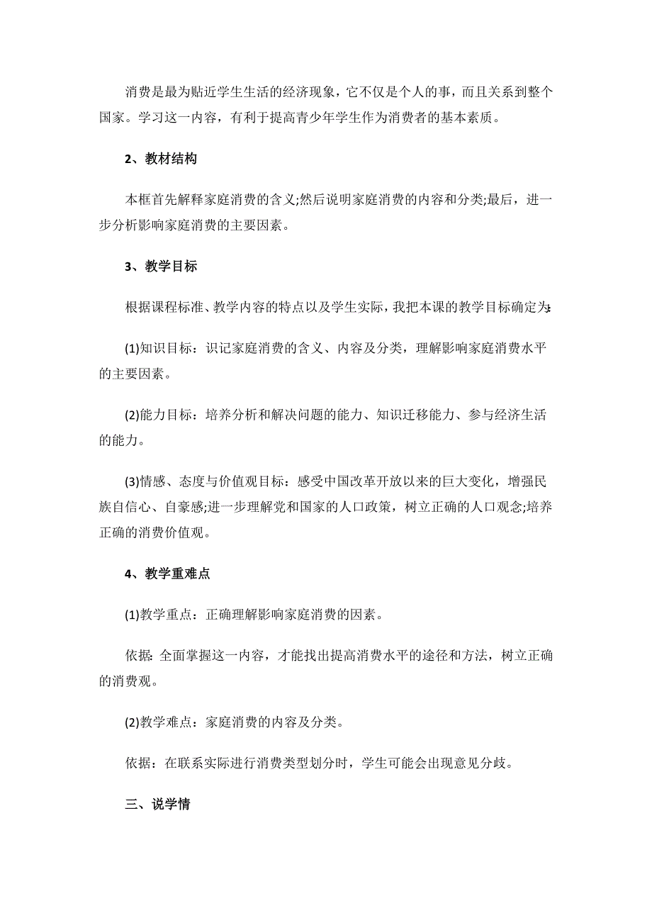 《家庭消费的内容》教学设计.doc_第2页