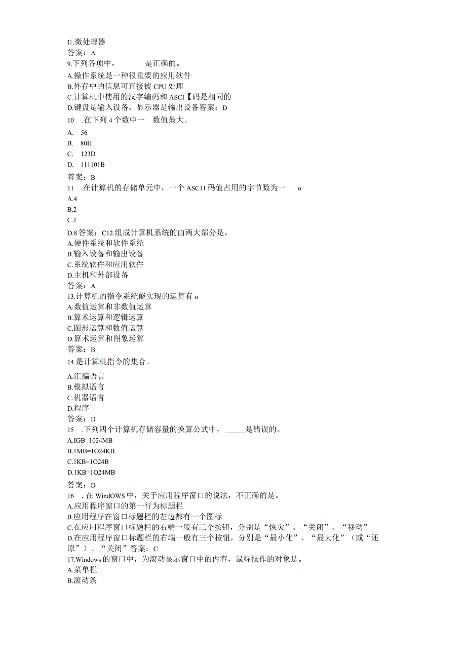 统考计算机试卷版10套题含答案解释.docx_第2页