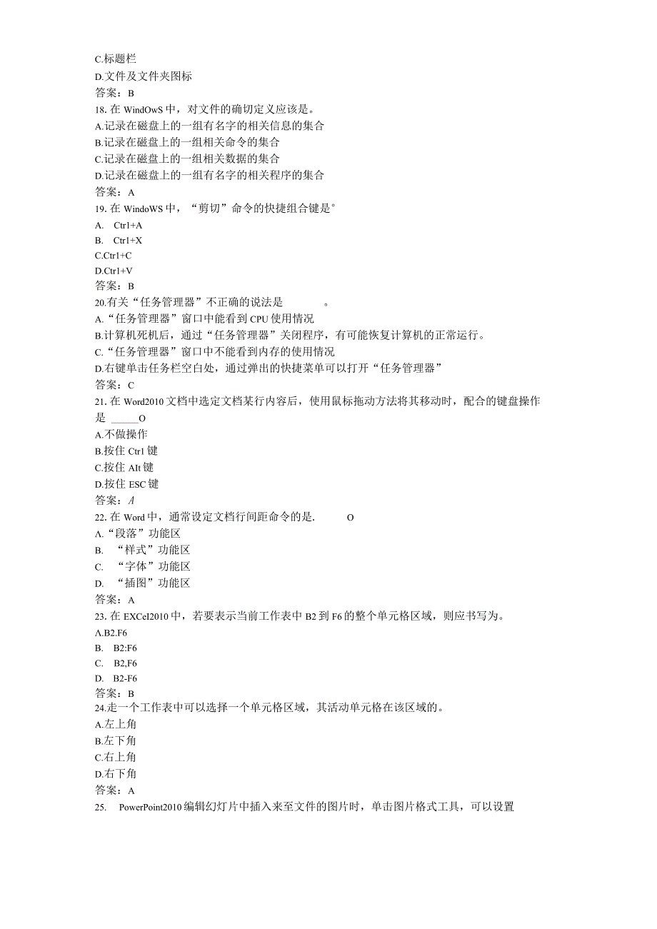 统考计算机试卷版10套题含答案解释.docx_第3页