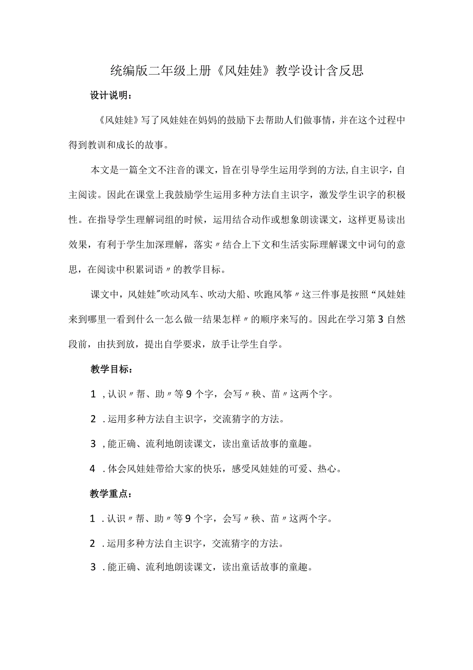 统编版二年级上册风娃娃教学设计含反思.docx_第1页