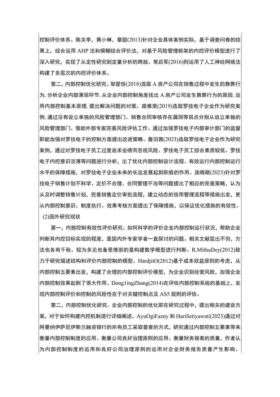 罗技电子罗技电子公司内部控制问题分析开题报告.docx_第3页