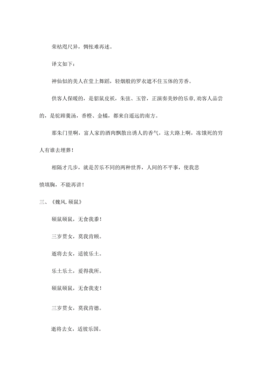 能苛政猛于虎反映这种情况的古诗词.docx_第2页