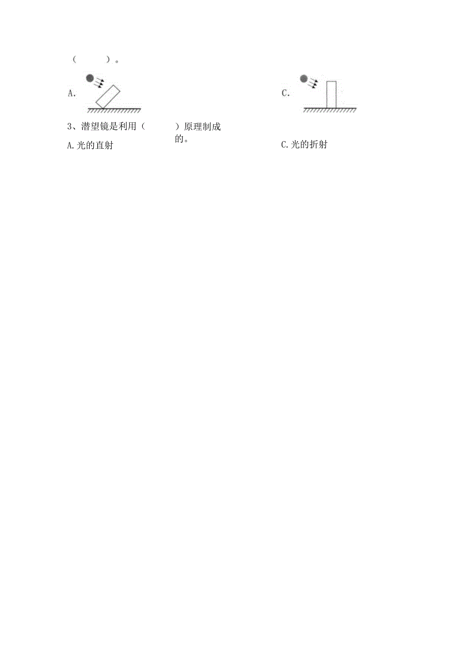 苏教版五年级科学下册期末考试(参考答案).docx_第2页