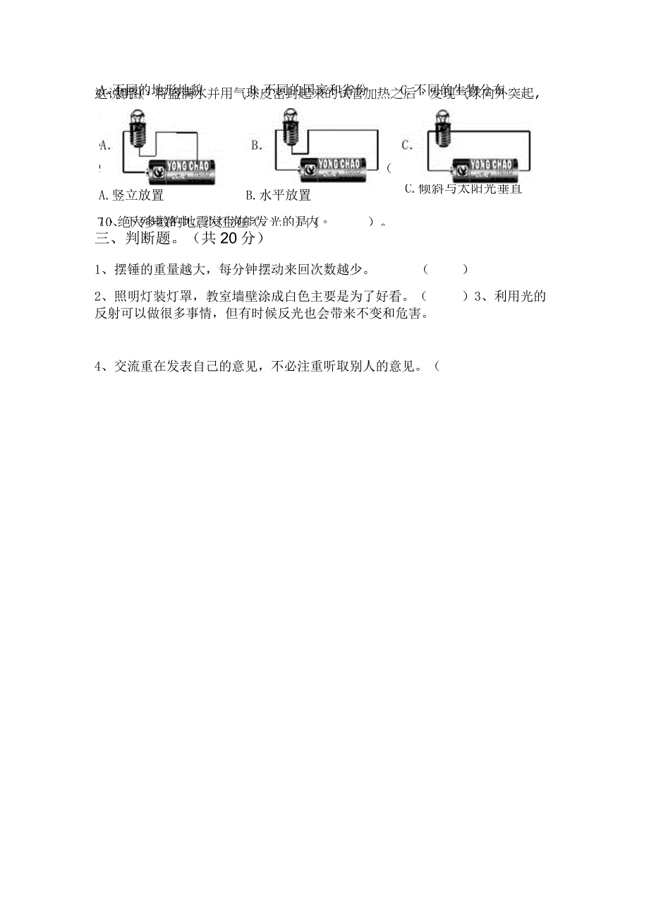 苏教版五年级科学下册期末考试(参考答案).docx_第3页