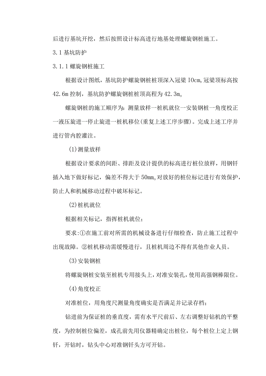 螺旋钢桩施工技术交底.docx_第2页