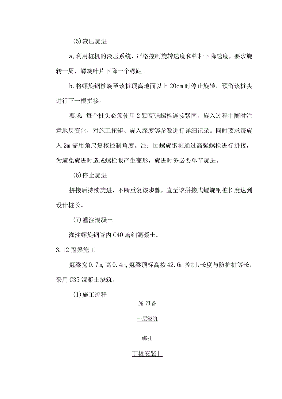 螺旋钢桩施工技术交底.docx_第3页