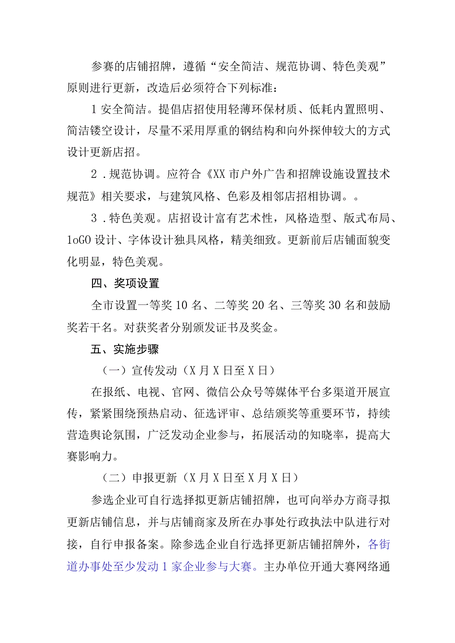 美在寻常巷陌间店招公益更新大赛实施方案.docx_第2页