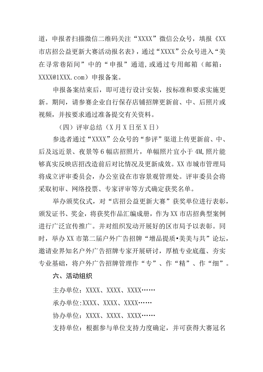 美在寻常巷陌间店招公益更新大赛实施方案.docx_第3页