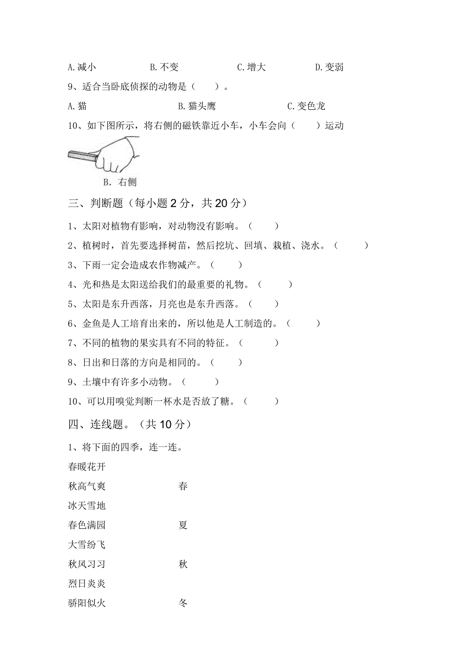 苏教版二年级科学(下册)期末试卷及参考答案(精品).docx_第2页