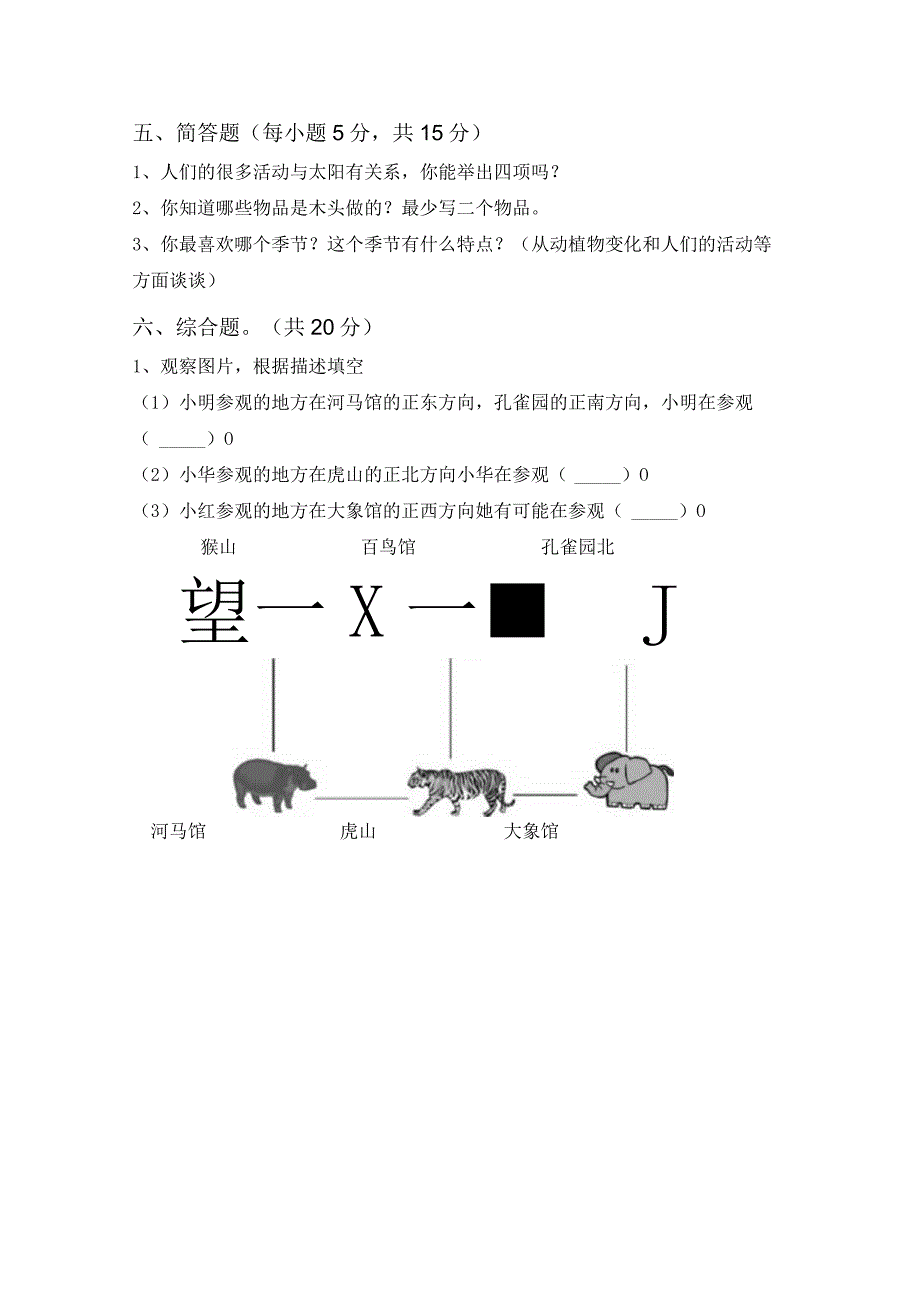 苏教版二年级科学(下册)期末试卷及参考答案(精品).docx_第3页