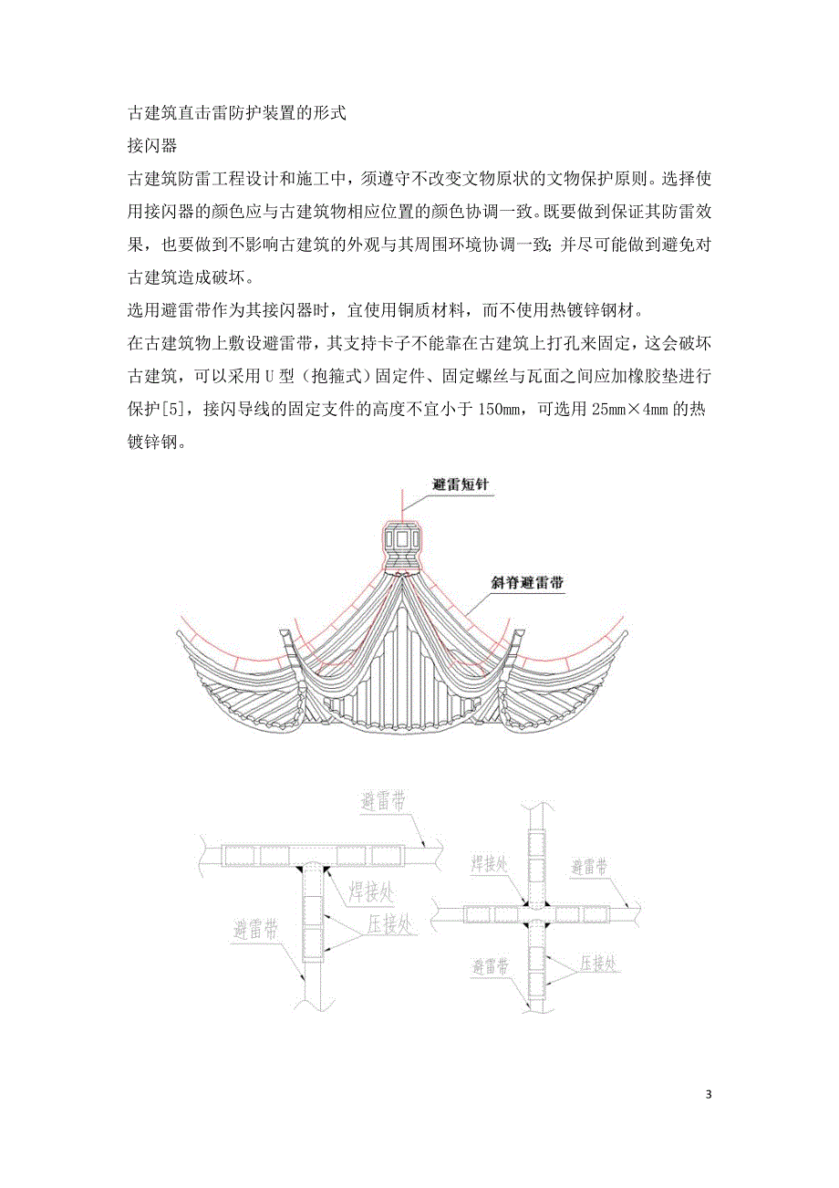 古建筑防雷工程设计与施工技术.doc_第3页