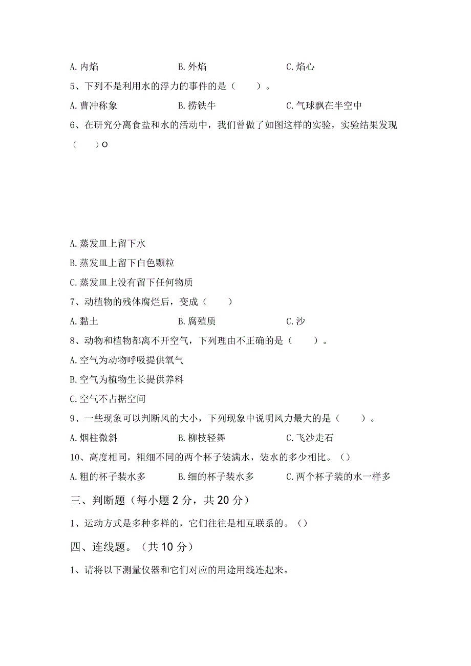 苏教版三年级科学上册月考考试题及参考答案.docx_第2页