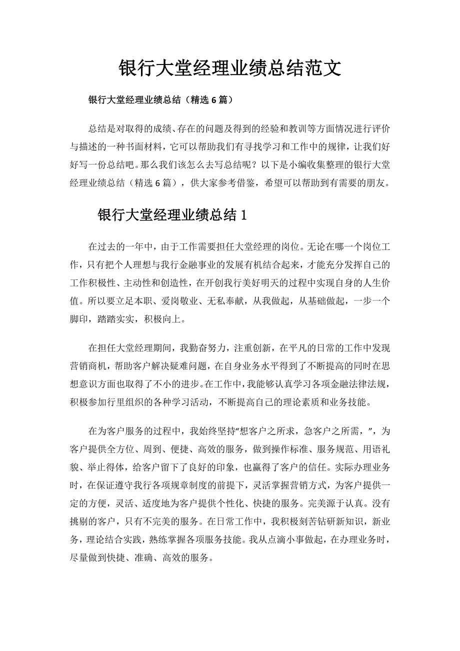 银行大堂经理业绩总结范文.docx_第1页