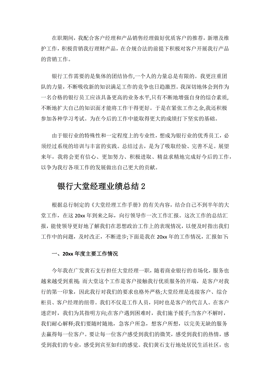 银行大堂经理业绩总结范文.docx_第2页