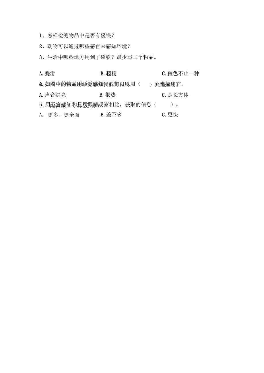 苏教版二年级科学下册第一次月考试卷(参考答案).docx_第3页