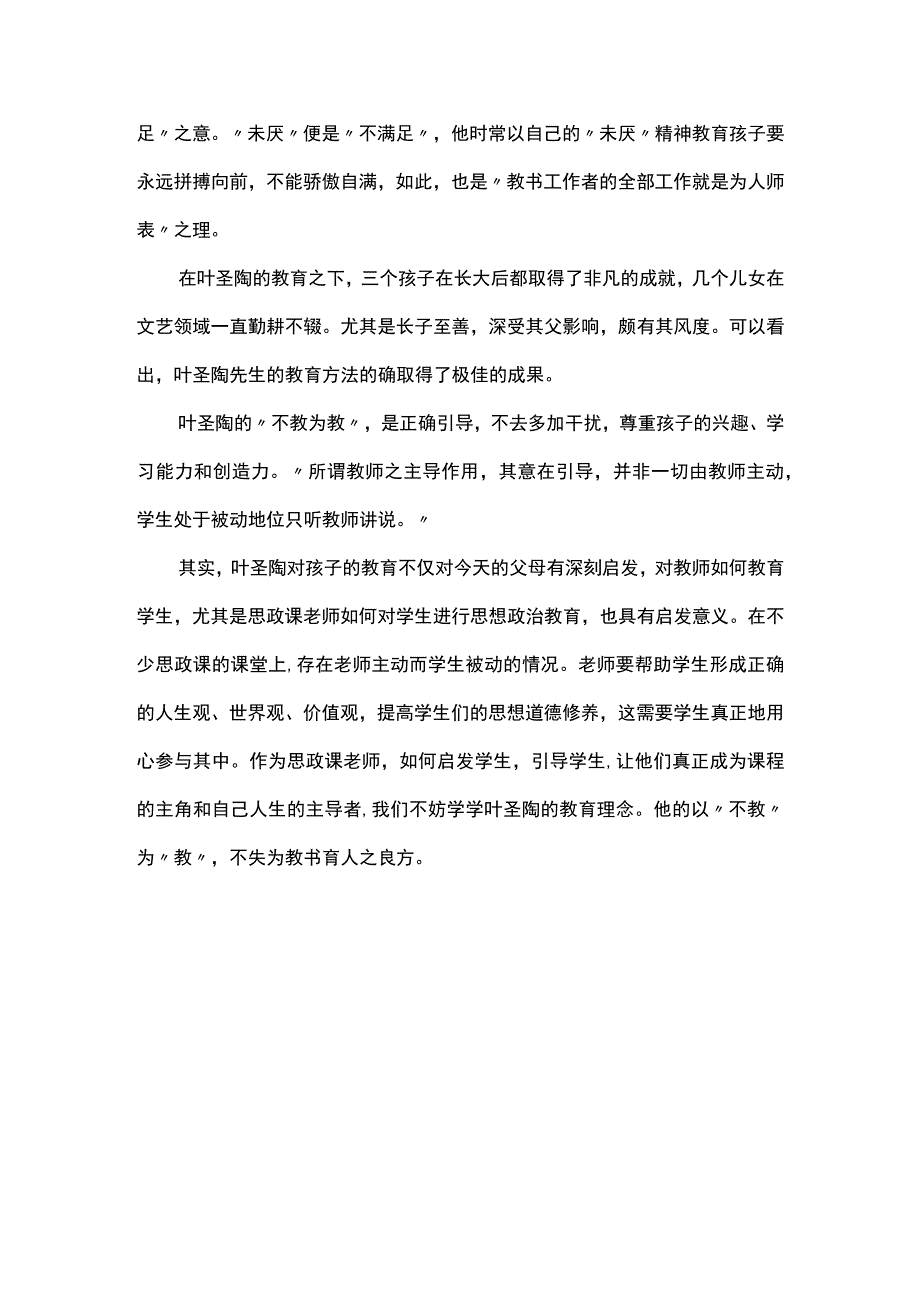 花萼与三叶——叶圣陶如何教育孩子.docx_第3页