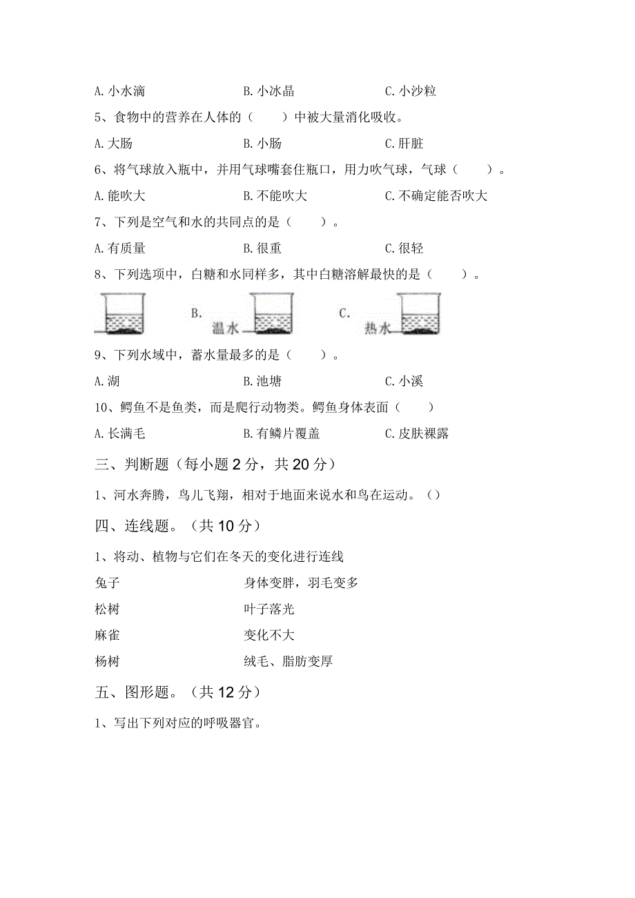 苏教版三年级科学上册期末考试及参考答案.docx_第2页