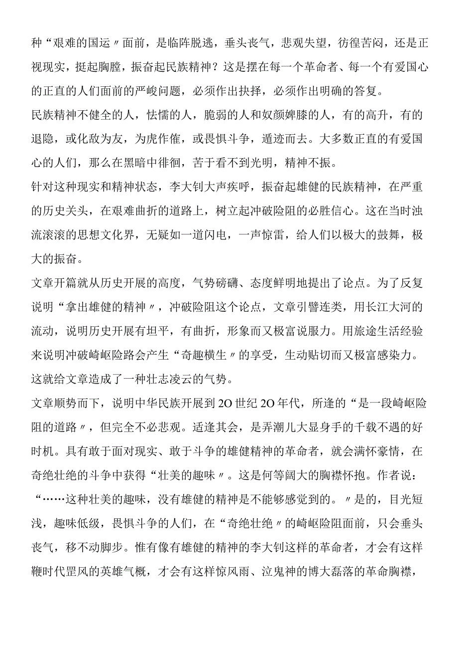 艰难的国运与雄健的国民有关资料.docx_第2页