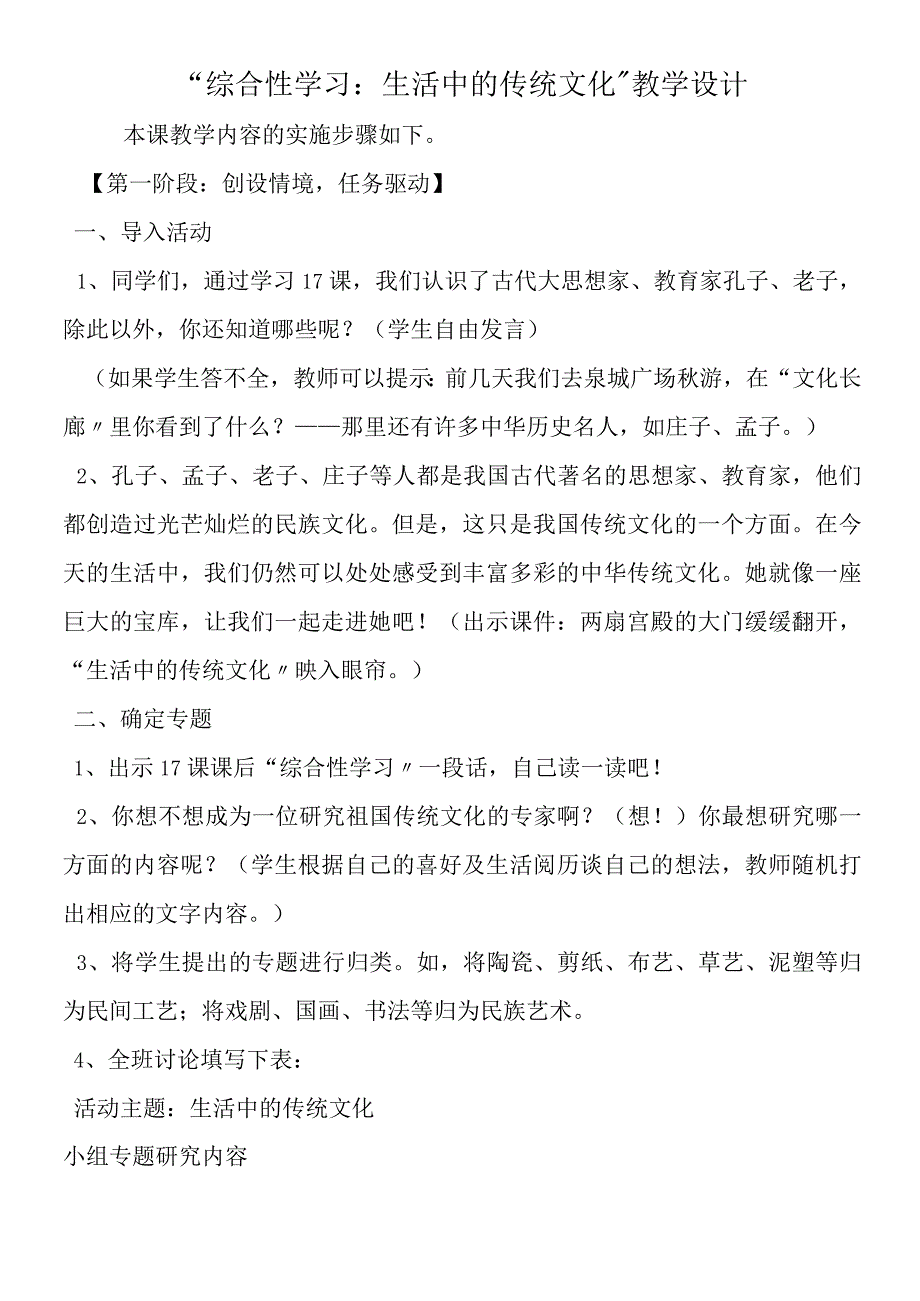 综合性学习：生活中的传统文化教学设计.docx_第1页