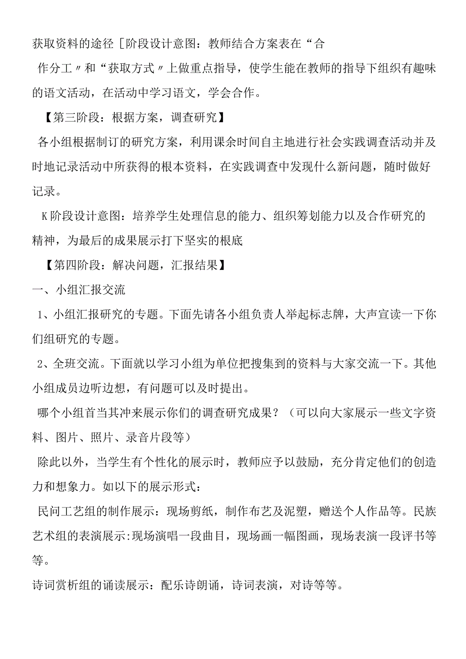 综合性学习：生活中的传统文化教学设计.docx_第3页