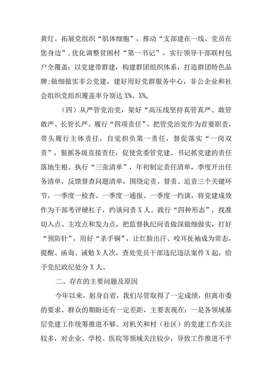 落实全面从严治党责任述职报告.docx_第3页