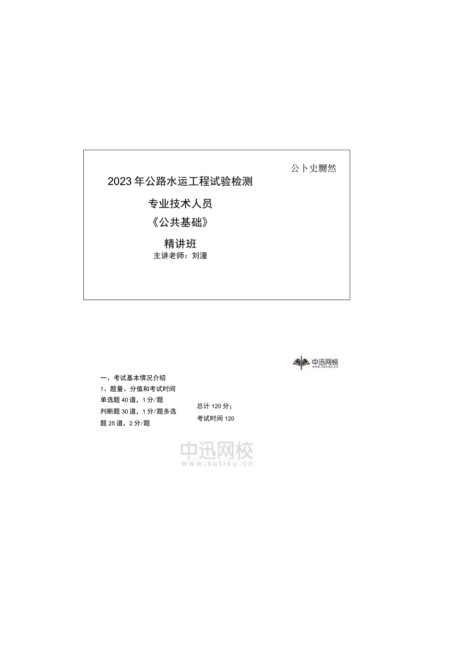 002023中迅《公共基础》精讲班第一章前言（黑白）范本.docx_第2页