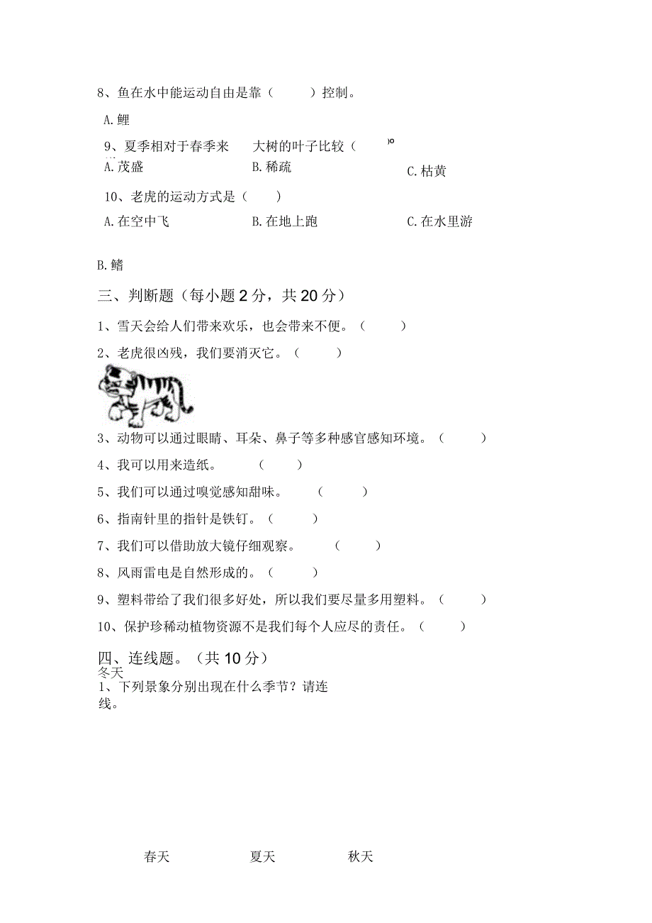 苏教版二年级科学下册期中测试卷参考答案64706.docx_第3页