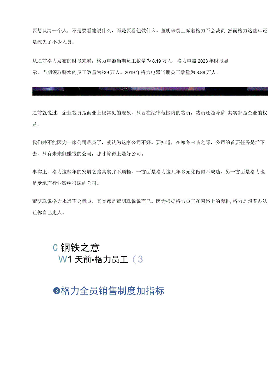 董明珠食言了！格力这种操作等同于变相裁员？.docx_第2页