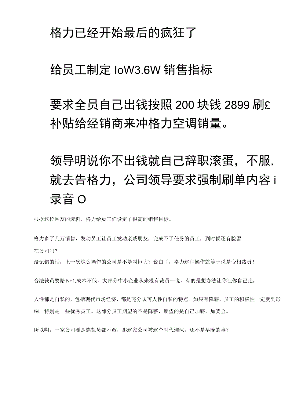 董明珠食言了！格力这种操作等同于变相裁员？.docx_第3页