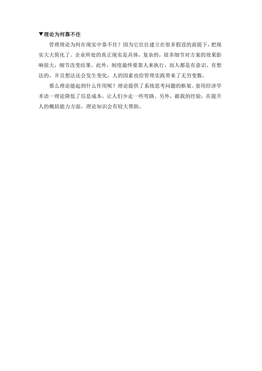 老板经理人共赢之道0042管理的理论和现实.docx_第2页