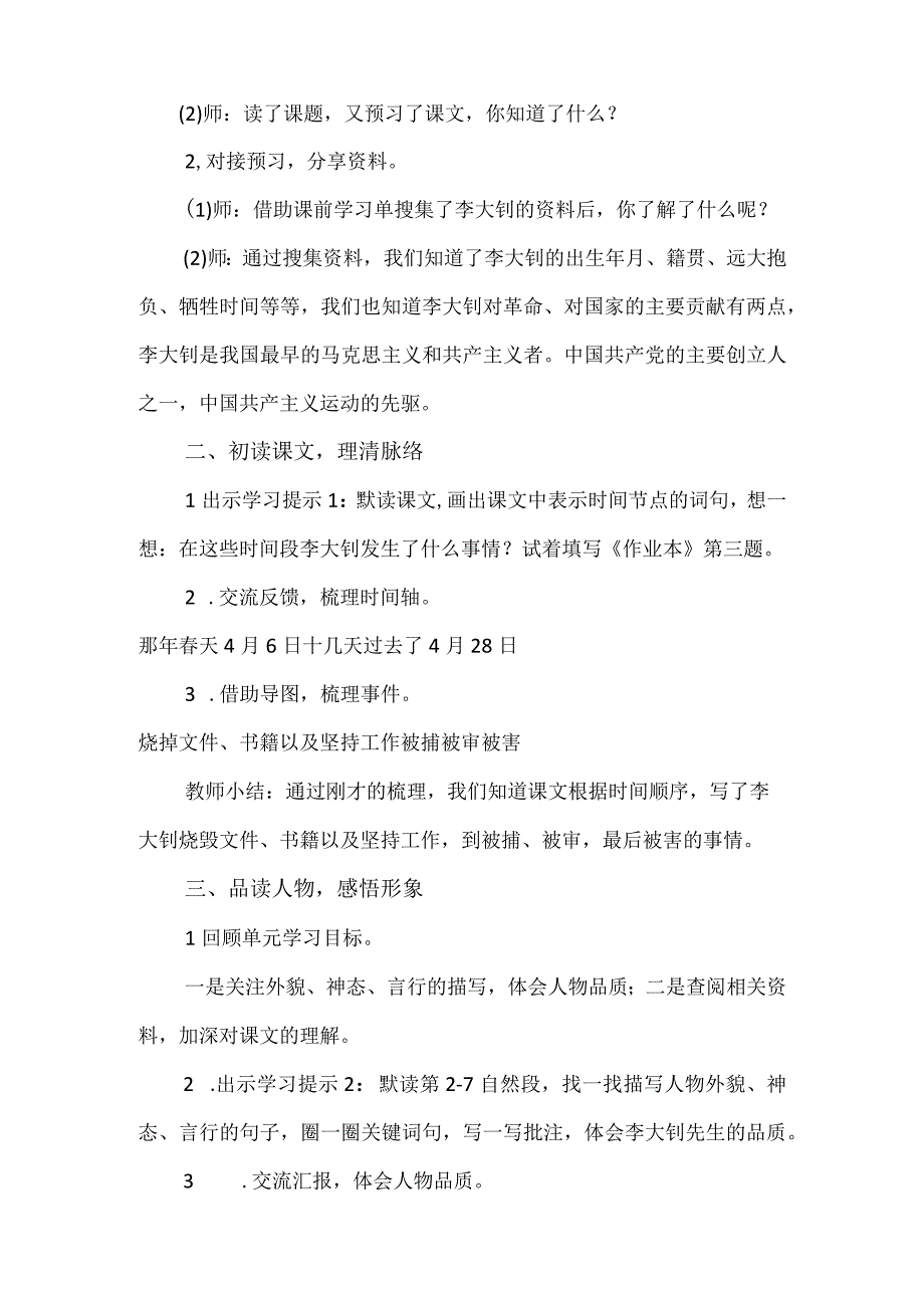 统编六年级下册十六年前的回忆第一课时教学设计.docx_第2页