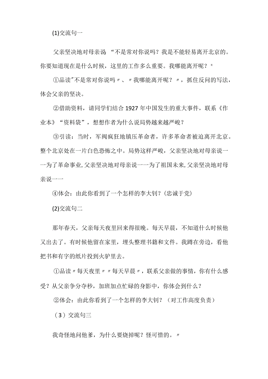 统编六年级下册十六年前的回忆第一课时教学设计.docx_第3页