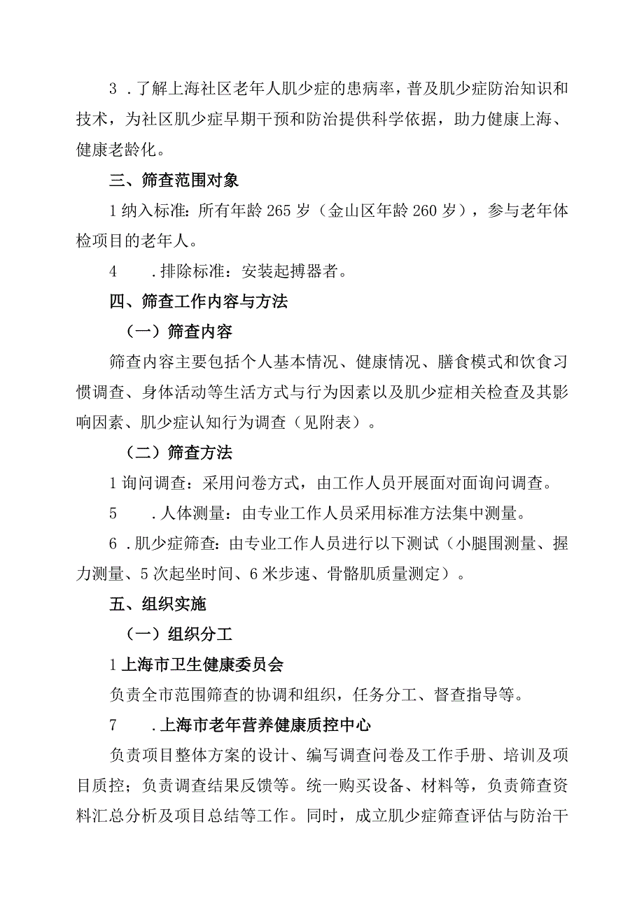 老年肌少症社区筛查试点方案.docx_第2页