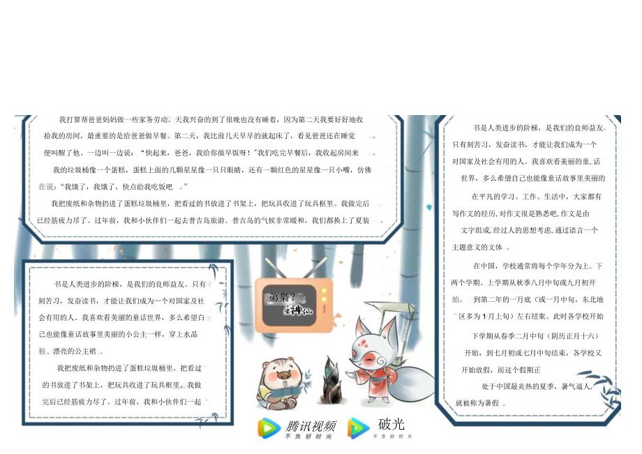 胡桃桃和老神仙读书小报.docx_第1页