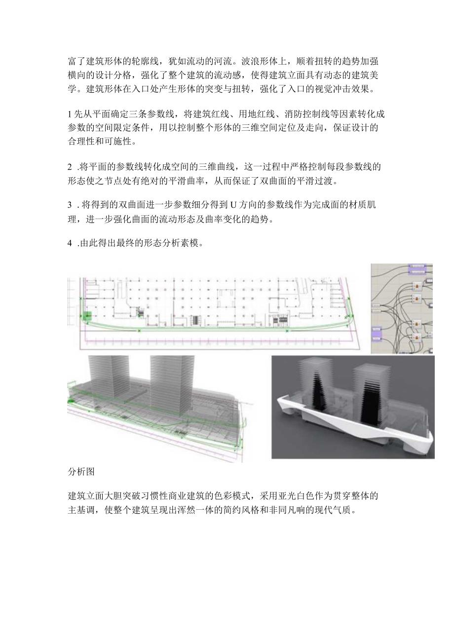 荆州万达广场外立面设计.docx_第2页