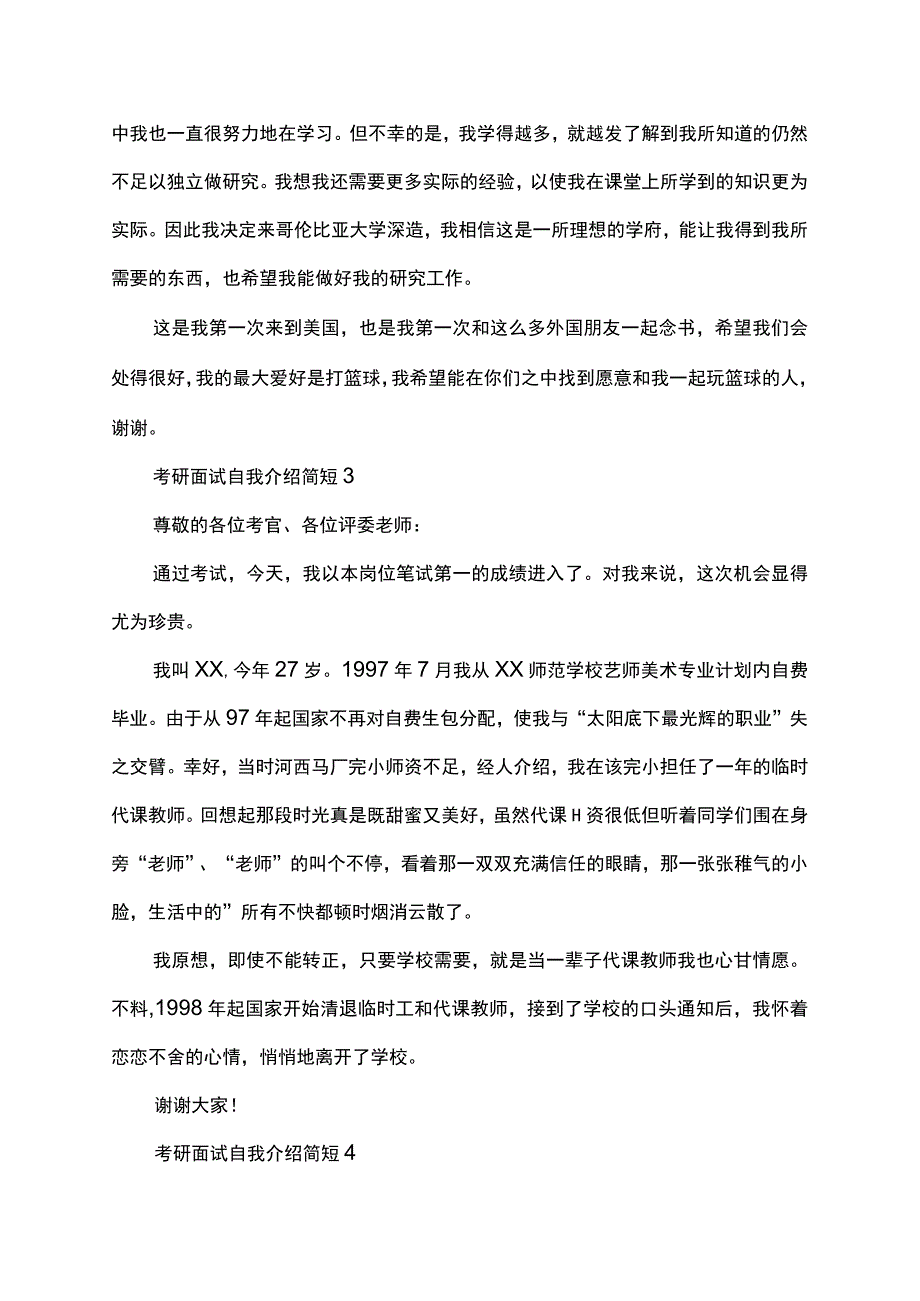 考研面试简短自我介绍.docx_第2页