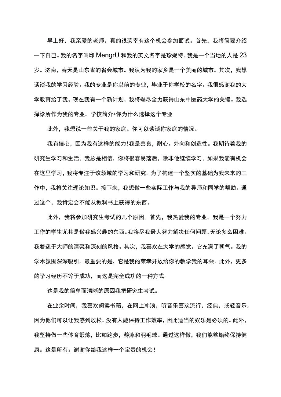 考研面试简短自我介绍.docx_第3页