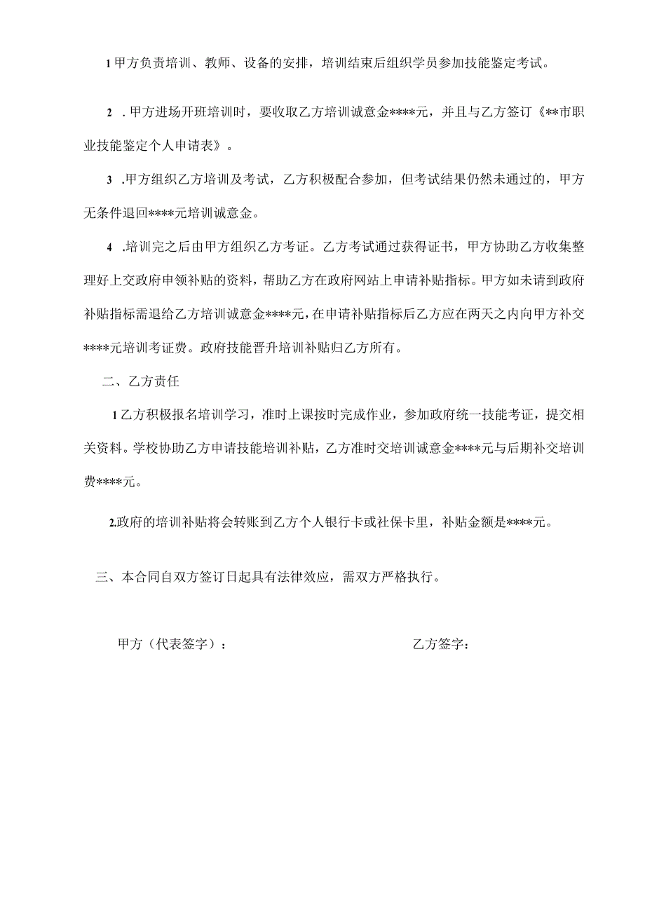 职业资格培训考证合作协议.docx_第2页