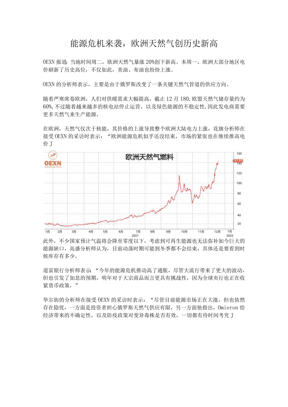 能源危机来袭.docx_第1页