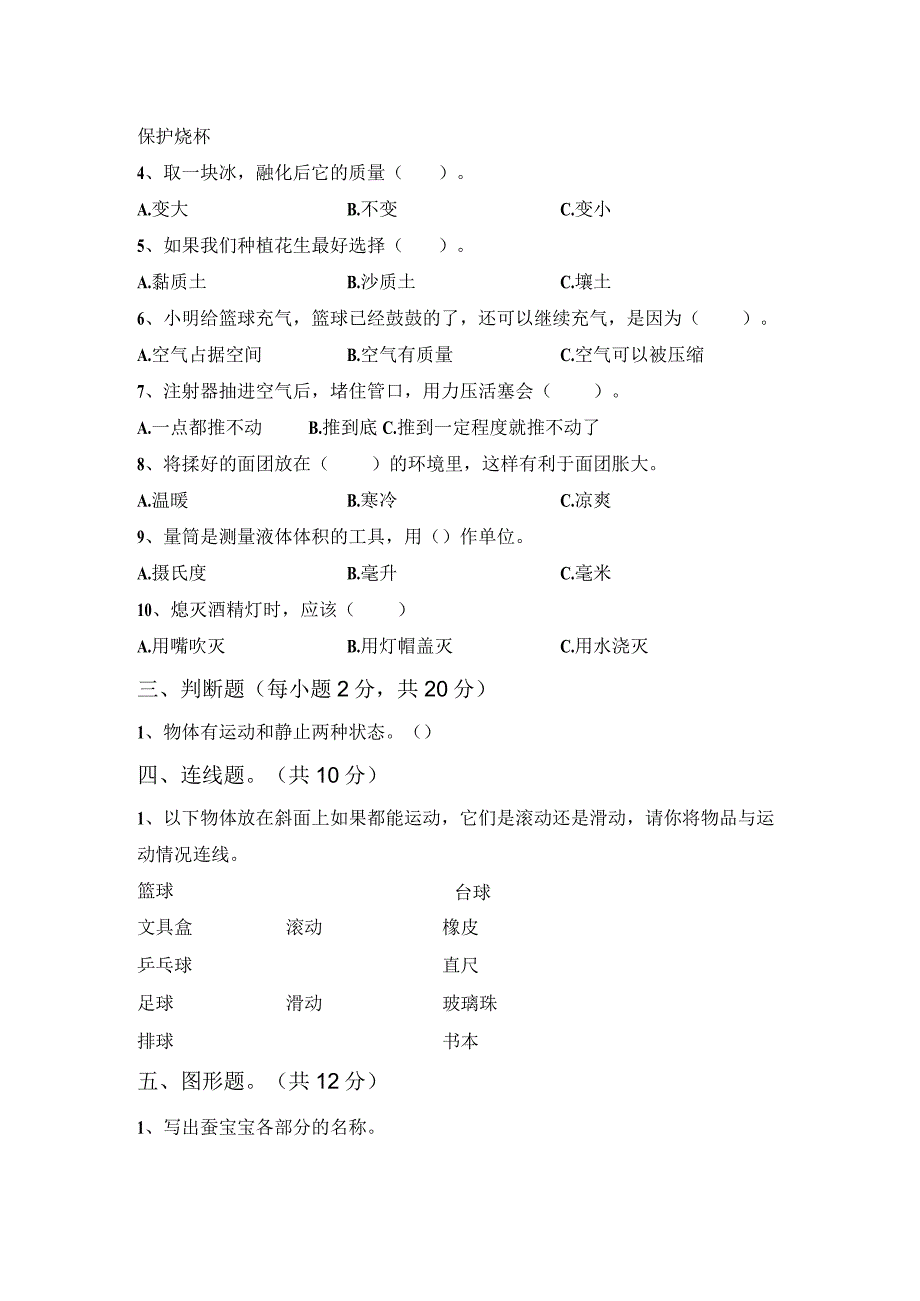 苏教版三年级科学上册期末模拟考试参考答案.docx_第2页