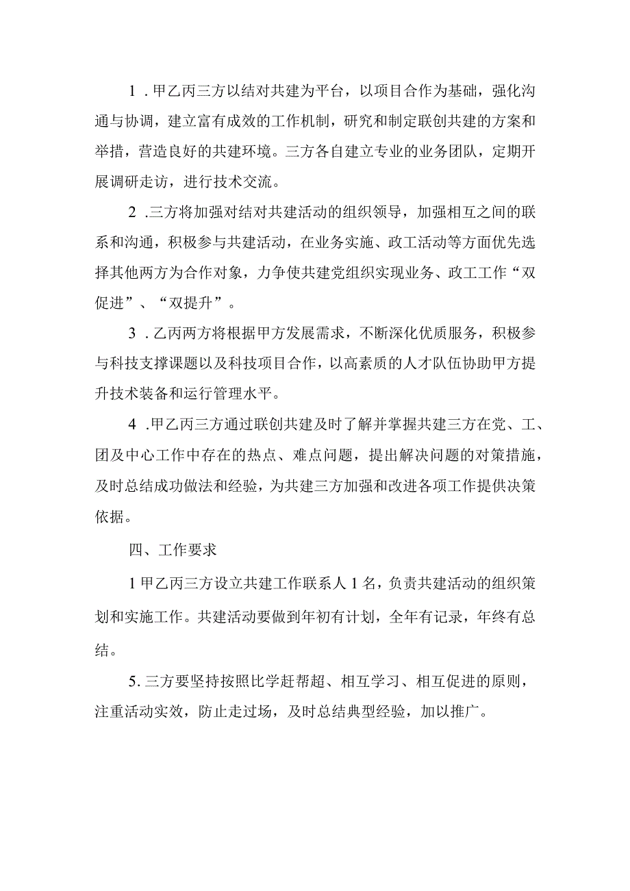 结对共建协议书模板.docx_第2页