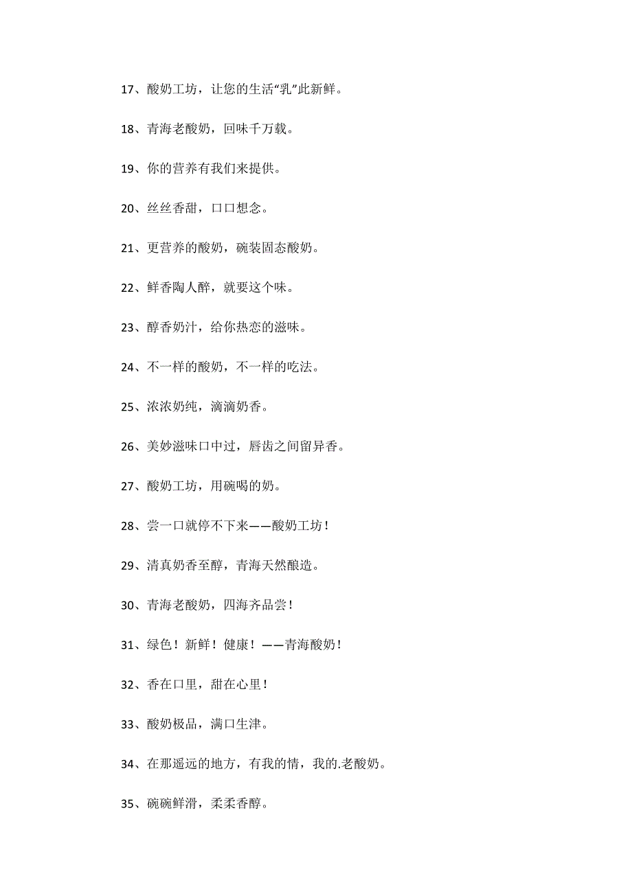 酸奶广告语范文.docx_第2页