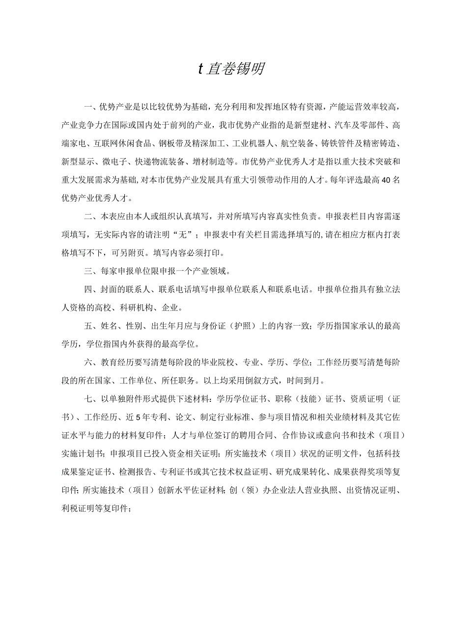 芜湖市鸠兹英才优势产业申报表.docx_第2页