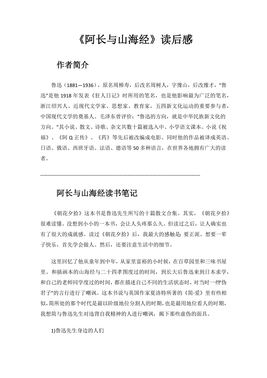 《阿长与山海经》读后感.docx_第1页