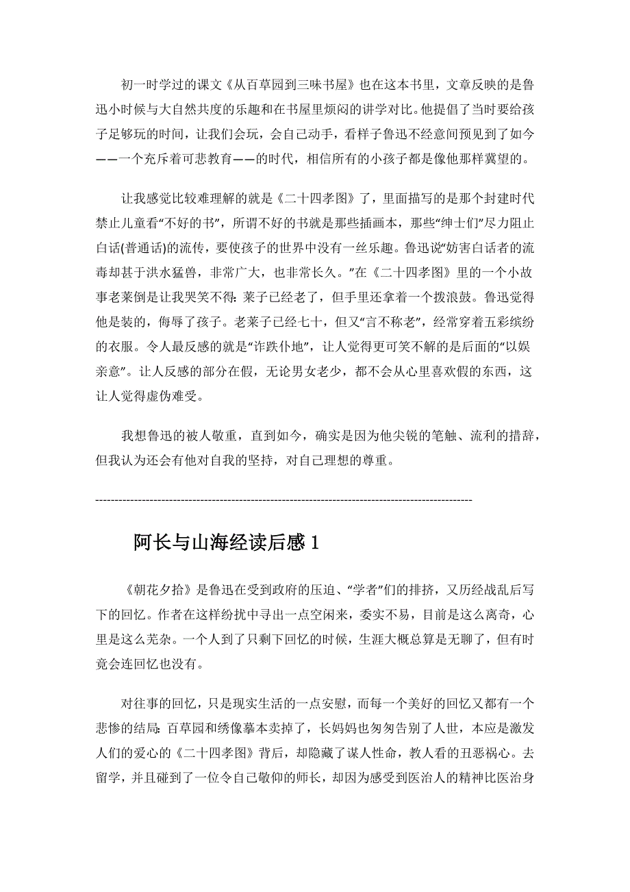 《阿长与山海经》读后感.docx_第3页