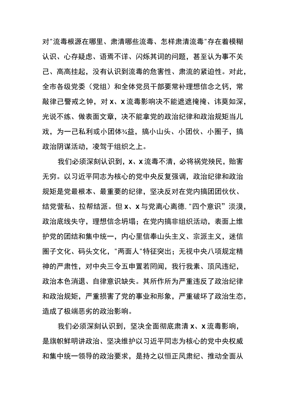 肃清流毒影响工作心得体会范文模板篇五.docx_第2页